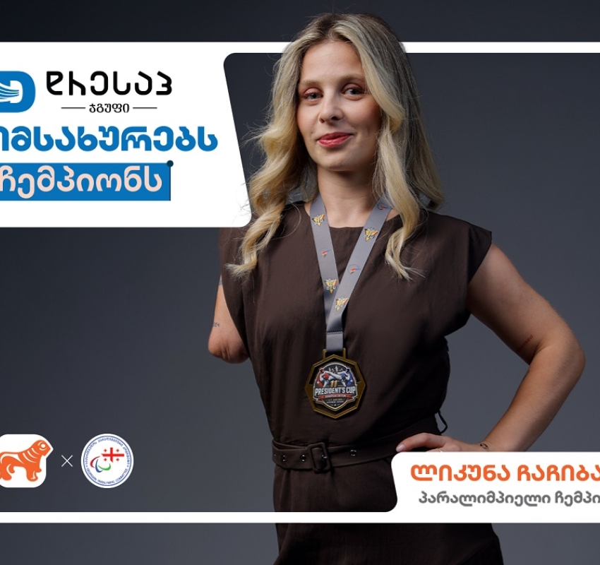 Dressup-ი იმსახურებს ჩემპიონს - საქართველოს ბანკის ახალი კამპანია პარალიმპიელი ჩემპიონებისთვის ახალი შესაძლებლობების შესაქმნელად
