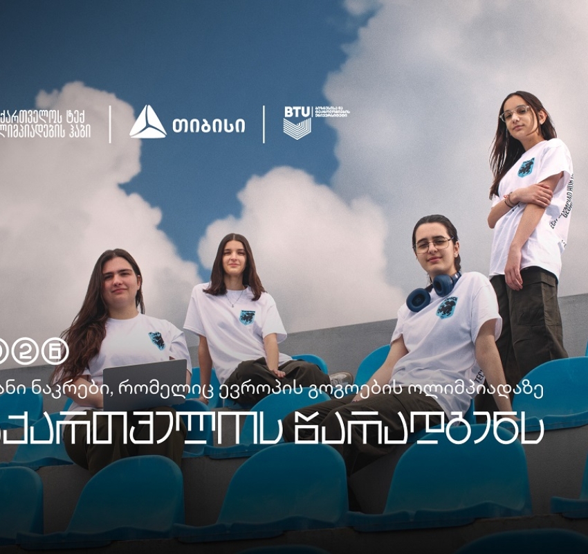 თიბისის მხარდაჭერით, საქართველოს ნაკრები, ევროპის გოგოების ინფორმატიკის ოლიმპიადაზე იასპარეზებს