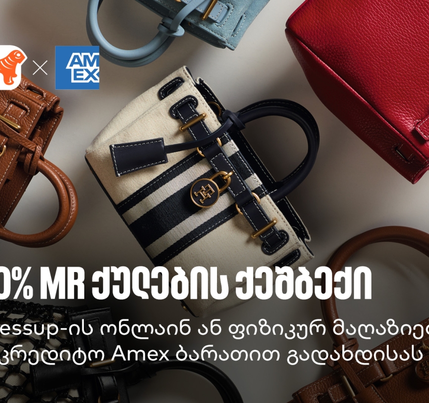 მიიღეთ 30% MR ქულების ქეშბექი Dressup-ში საქართველოს ბანკის Amex ბარათით გადახდისას