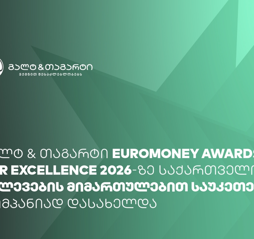 Euromoney-იმ გალტ & თაგარტი საქართველოში კვლევების მიმართულებით საუკეთესო კომპანიად დაასახელა