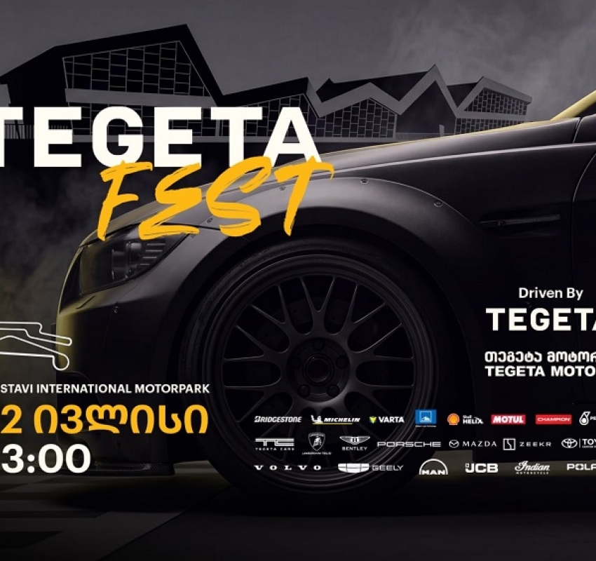 Tegeta Fest - „თეგეტა მოტორსი“ წრიული რბოლის ჩემპიონატის ფარგლებში ავტოსპორტის მოყვარულებს უმასპინძლებს