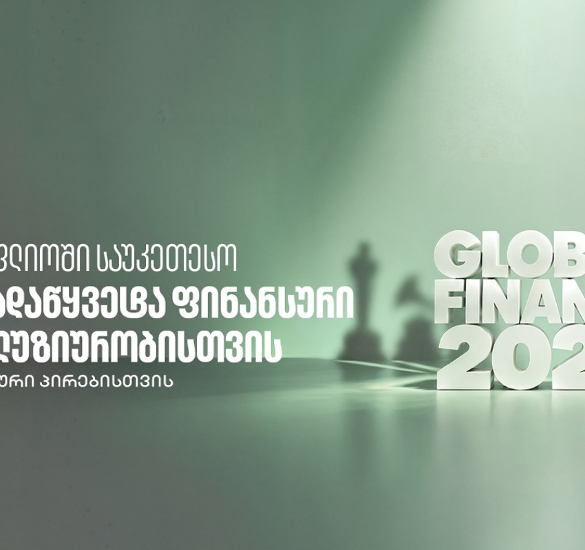 საქართველოს ბანკმა Global Finance-ის AI in Finance Awards-ის ფარგლებში ფინანსური ინკლუზიურობის ჯილდო მიიღო