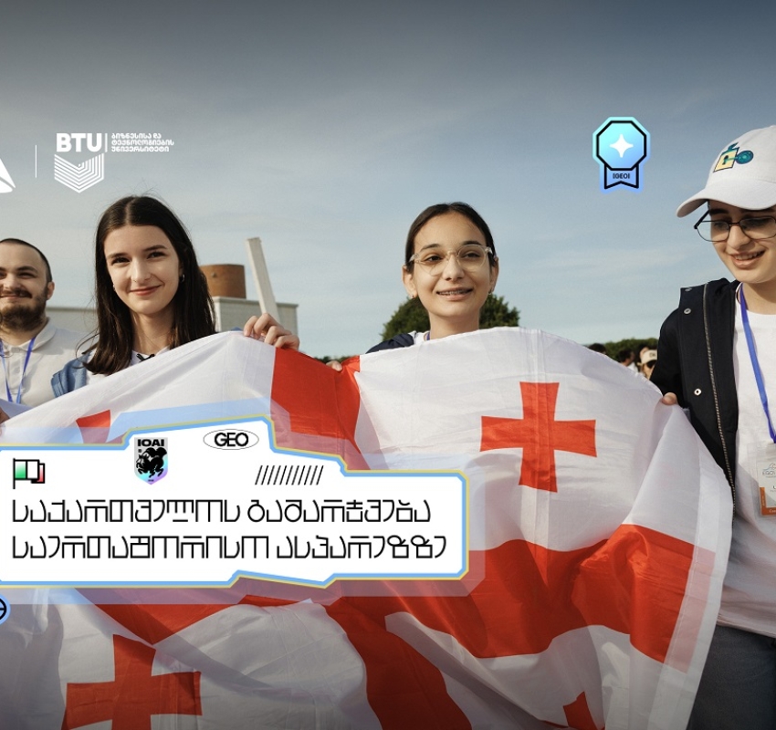 საქართველოს გამარჯვება ევროპის გოგოების ინფორმატიკის ოლიმპიადაზე