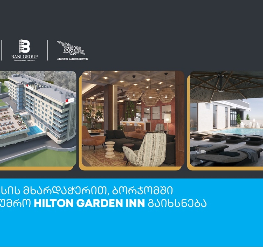 თიბისის მხარდაჭერით, ბორჯომში სასტუმრო Hilton Garden Inn გაიხსნება