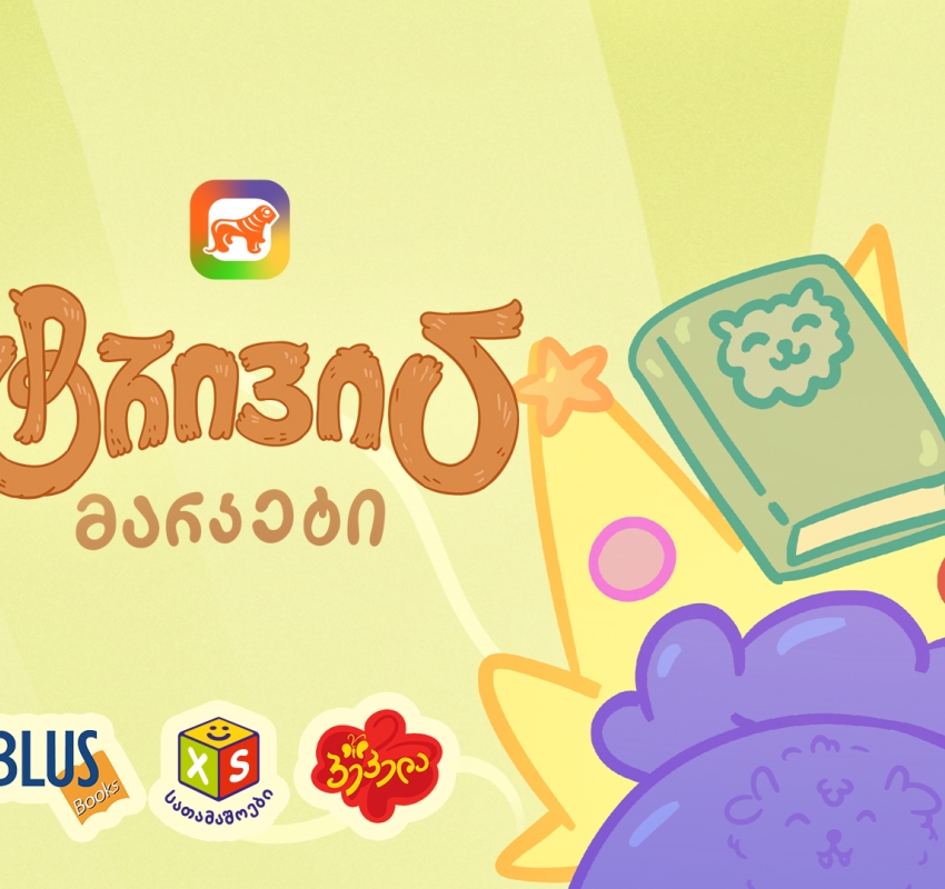 საქართველოს ბანკის sCoolApp-ში ტრივიას მარკეტში ბიბლუსის, XS Toys-ისა და პეპელას ვაუჩერები დაემატა