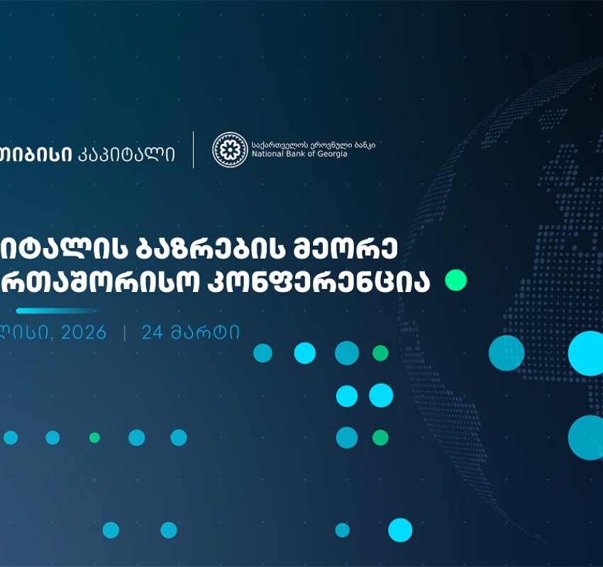 თიბისი კაპიტალი, საქართველოს ეროვნულ ბანკთან პარტნიორობით, კაპიტალის ბაზრების მეორე საერთაშორისო კონფერენციას გამართავს