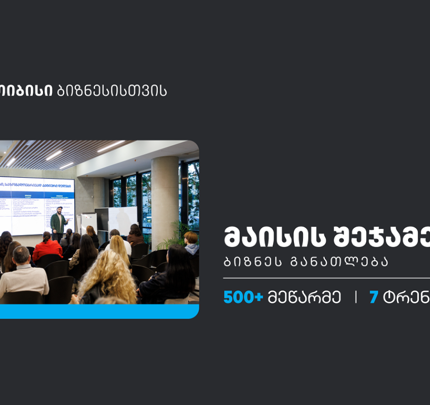 თიბისის ბიზნესგანათლების პროგრამაში, მაისის თვეში,  500-ზე მეტი მეწარმე ჩაერთო