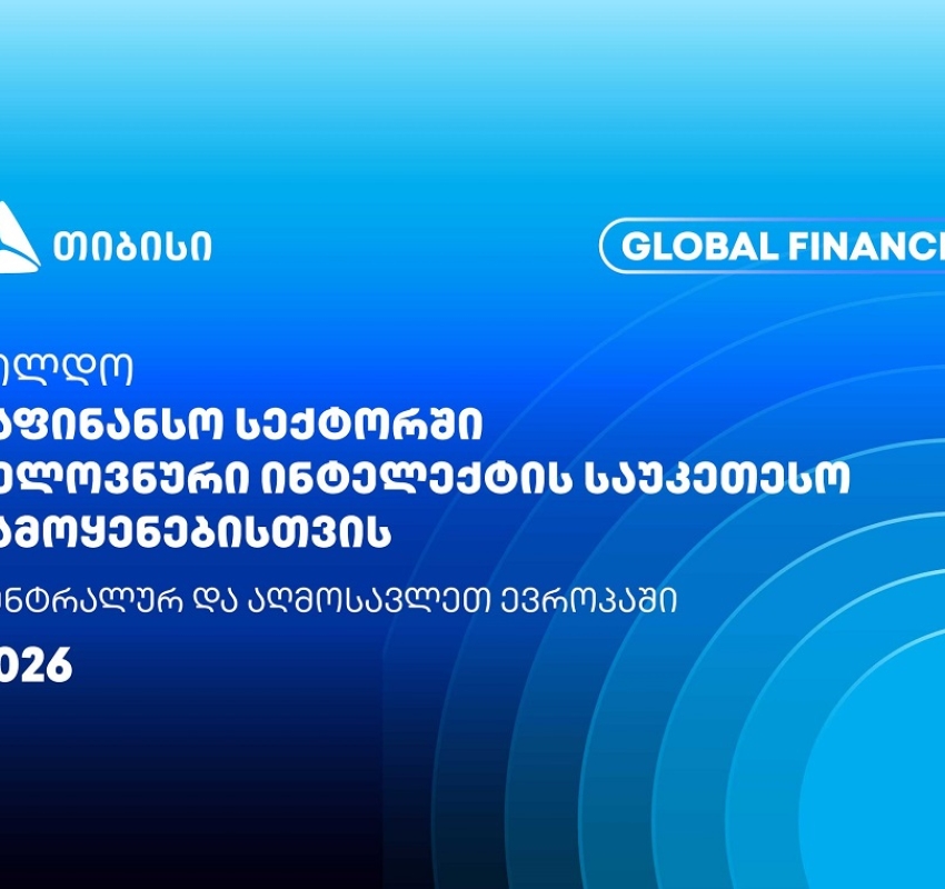 თიბისიმ Global Finance-ისგან კიდევ ერთი საერთაშორისო ჯილდო მიიღო