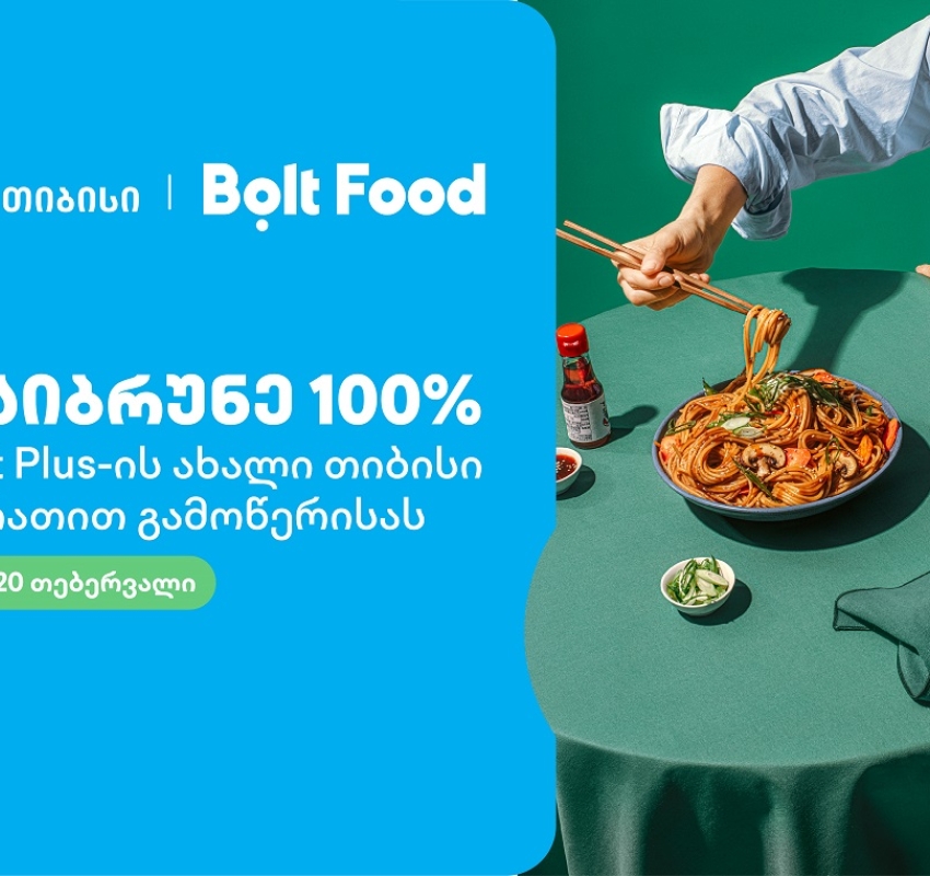 ახალი თიბისი ბარათებით პარტნიორ ობიექტებში ყოველთვის დაზოგავთ მეტს 100%-იანი ქეშბექი Bolt Food-ის წლიური გამოწერის სერვისზე