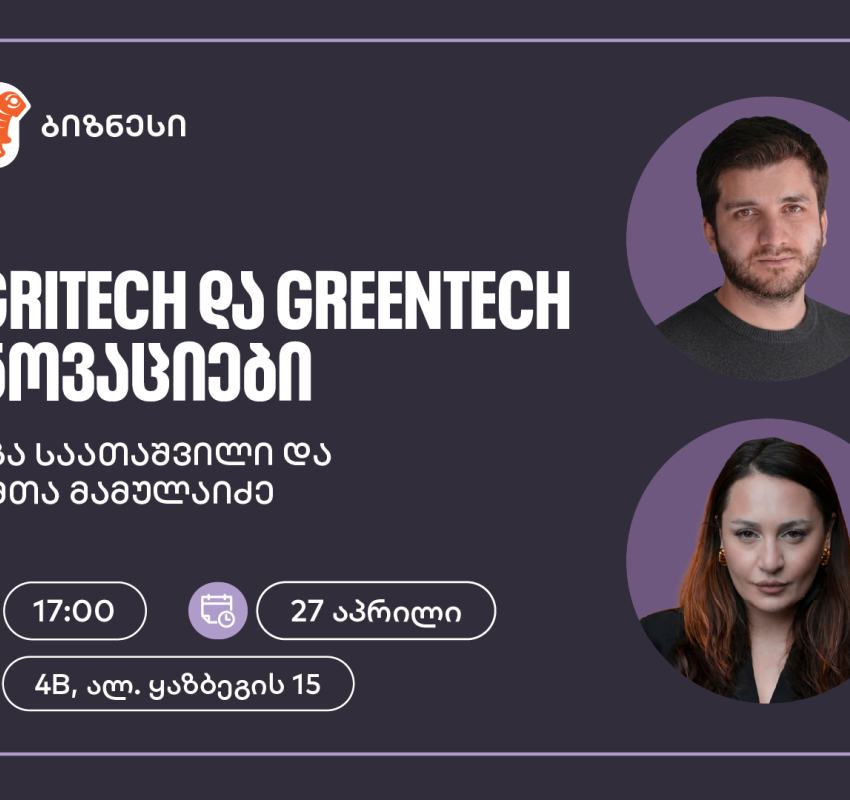 საქართველოს ბანკის ორგანიზებით, ვორკშოპი „AgriTech და GreenTech ინოვაციები“ გაიმართება