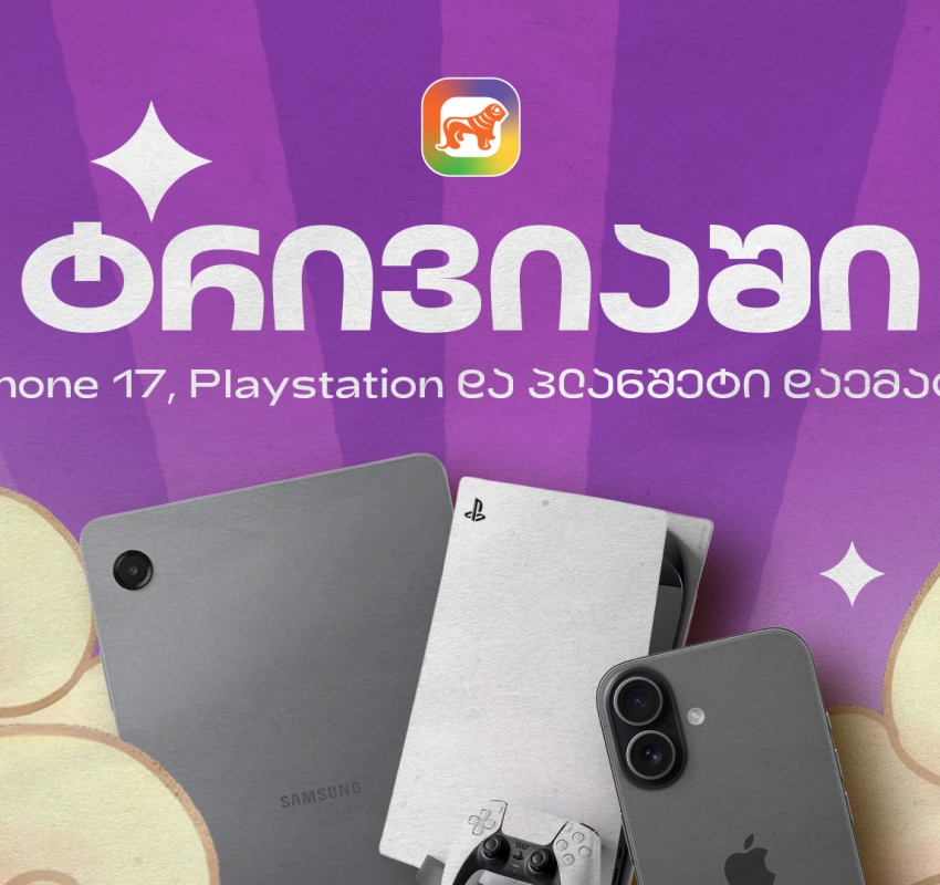 საქართველოს ბანკის sCoolApp- ში Trivia-ს სუპერსაჩუქრები დაემატა