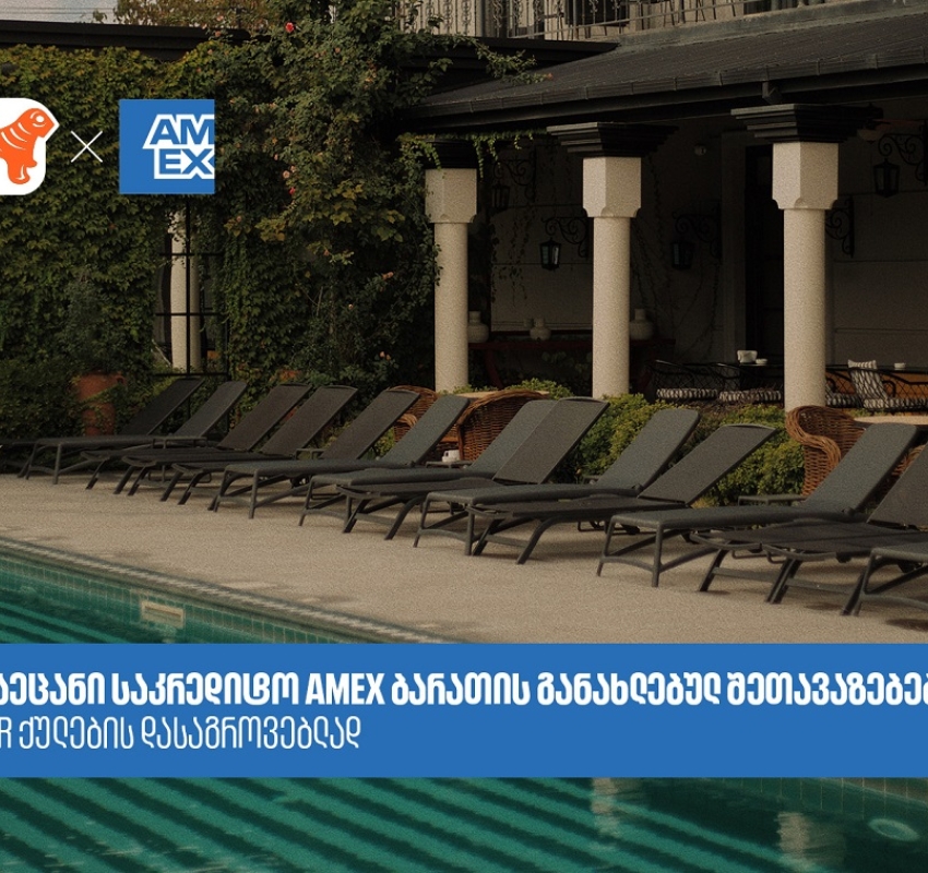 აღმოაჩინეთ სასტუმროები და აუზები, სადაც Amex-ის შეთავაზებები გელოდებათ