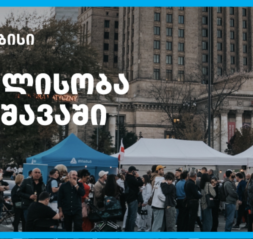 თიბისის მხარდაჭერით ემიგრანტებისთვის ვარშავაში „თბილისობა“ გაიმართა