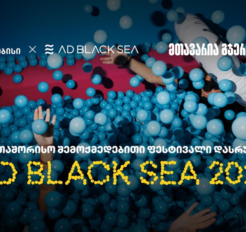 AD BLACK SEA  ფესტივალი ახალი აღმოჩენებითა და გამარჯვებებით დასრულდა