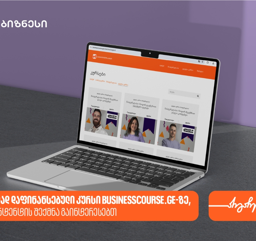4 სრულად დაფინანსებული კურსი Businesscourse.ge-ზე, თუ კონტენტის შექმნა გაინტერესებს