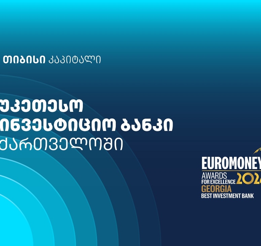 Euromoney-მ თიბისი კაპიტალი საქართველოში საუკეთესო საინვესტიციო ბანკად დაასახელა
