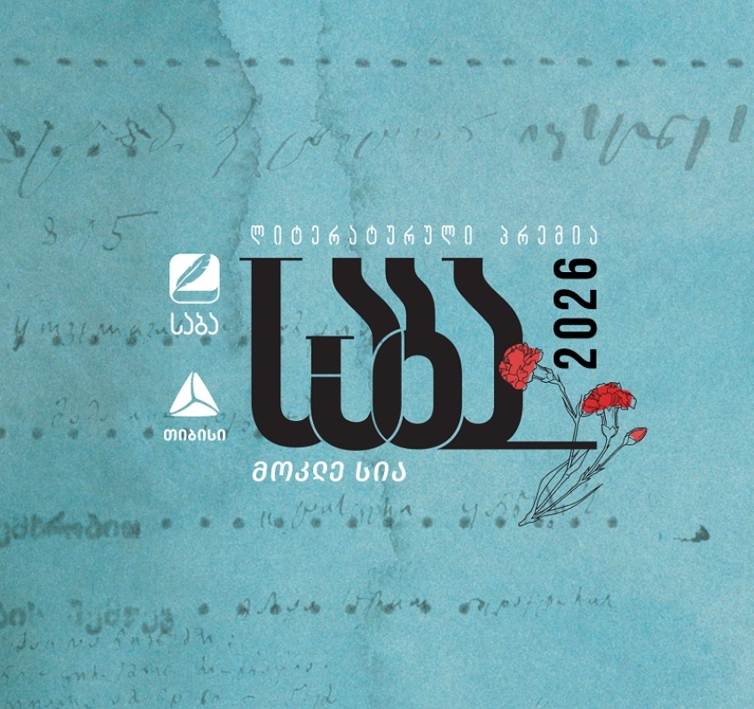 ლიტერატურული პრემია „საბას“ 2026 წლის ფინალისტები ცნობილია
