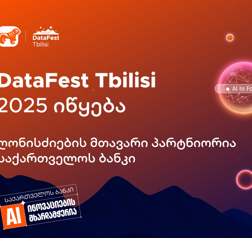 DataFest Tbilisi 2025 იწყება – ღონისძიების მთავარი პარტნიორია საქართველოს ბანკი