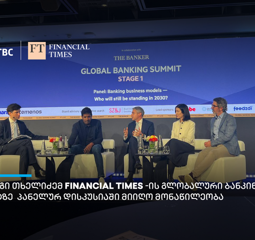 გიორგი თხელიძე Financial Times-ის გლობალური ბანკინგის სამიტზე სპიკერის რანგში წარდგა