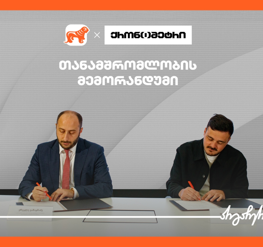 საქართველოს ბანკსა და „ქრონომეტრს“ შორის თანამშრომლობის მემორანდუმი გაფორმდა