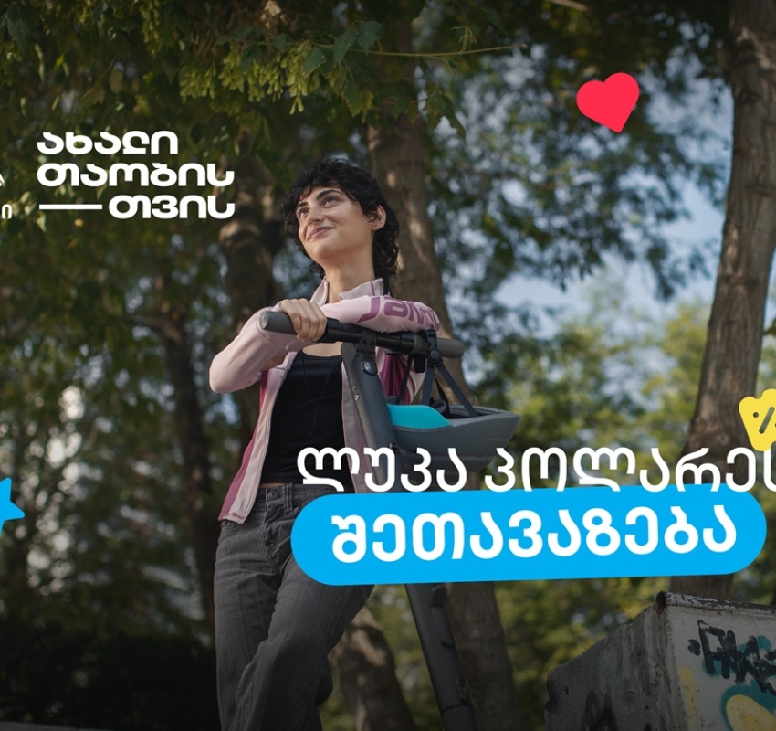 Luca Polare-ს შეთავაზება ახალ თიბისი ბარათსა და მოსწავლის ბარათზე