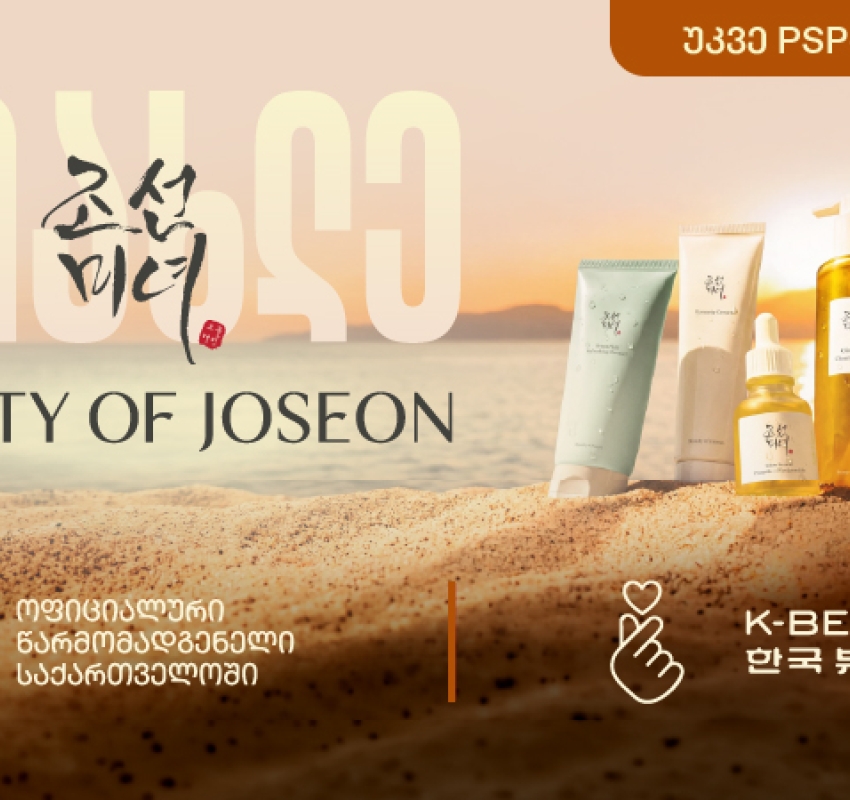 ლეგენდარული კორეული ბრენდი Beauty of Joseon ექსკლუზიურად PSP-შია