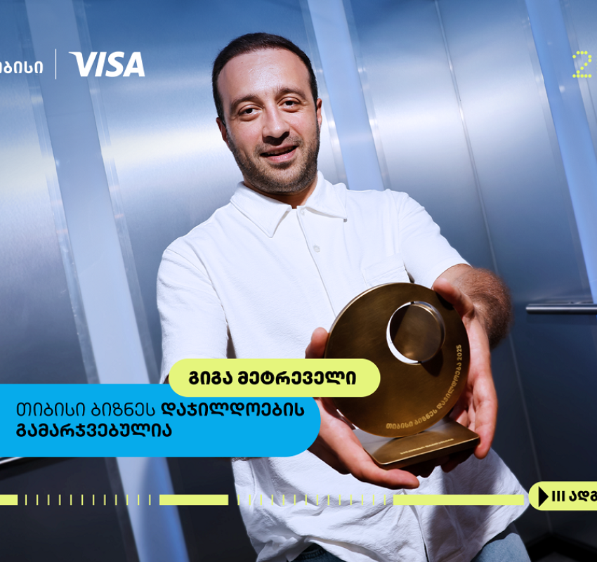 თიბისი ბიზნესდაჯილდოების „საუკეთესო ფრილანსერის“ ნომინაციის ფინალისტი- გიგა მეტრეველი