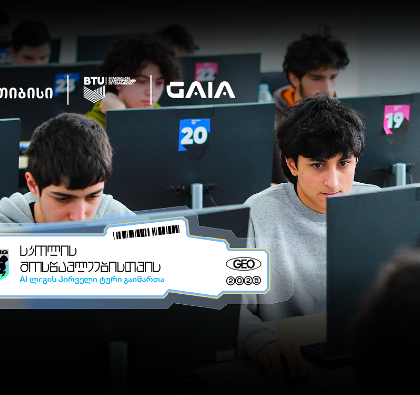 თიბისის მხარდაჭერით AI ლიგა დაიწყო - გზა საერთაშორისო AI ოლიმპიადებისკენ