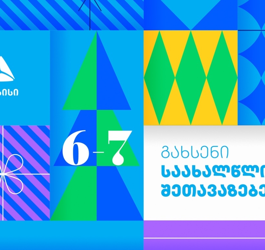 თიბისი საახალწლო შეთავაზებებს იწყებს