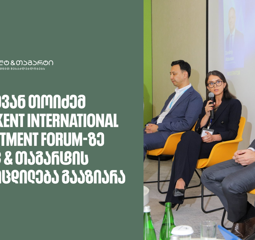 ქეთევან თოიძემ Tashkent International Investment Forum-ზე გალტ & თაგარტის გამოცდილება გააზიარა