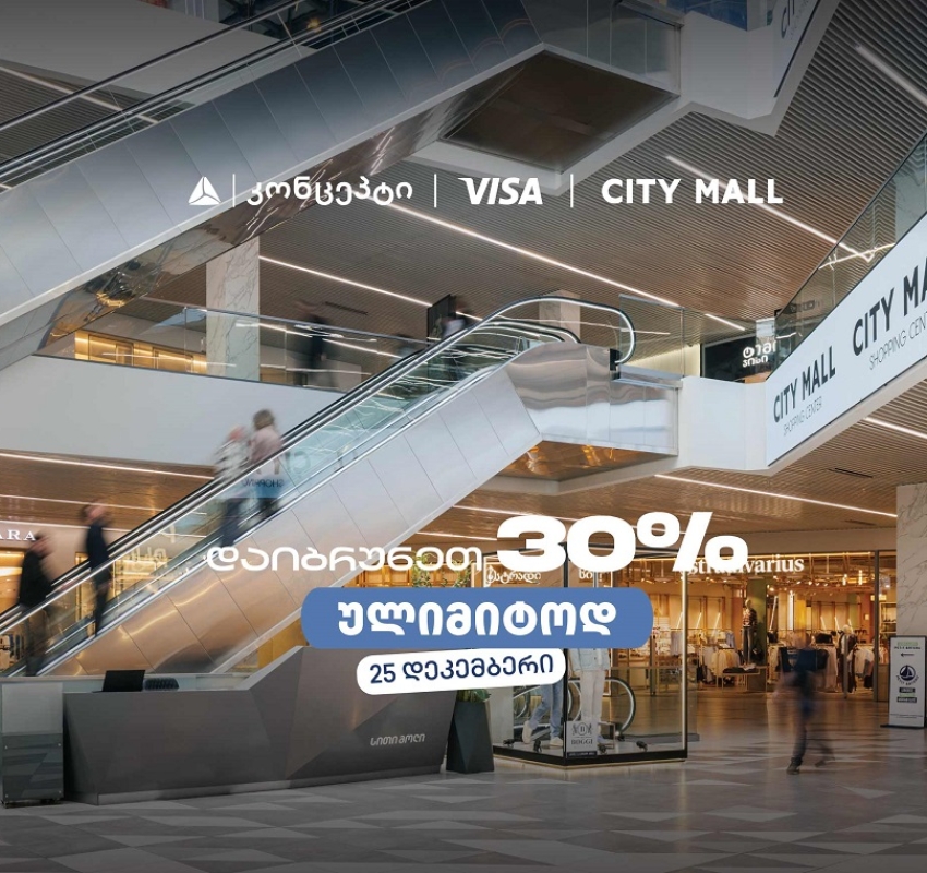 თიბისი კონცეპტის საახალწლო შეთავაზება სითი მოლში