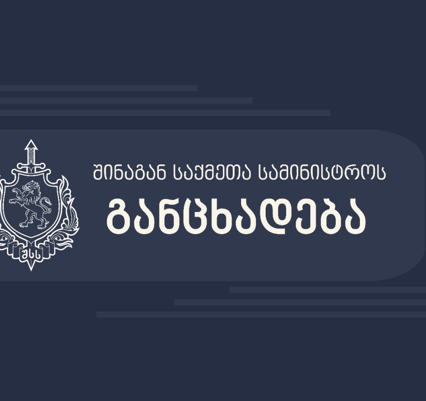 შსს აცხადებს, რომ იმ ათამდე პირისგან, რომლებიც თავს დაესხნენ სტუდენტებს მეტეხის ხიდთან, ერთია იდენტიფიცირებული