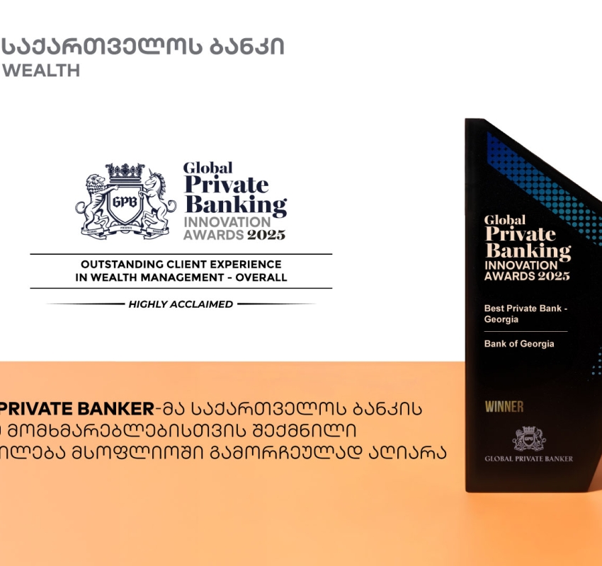 Global Private Banker-მა საქართველოს ბანკის პრემიუმ მომხმარებლებისთვის შექმნილი გამოცდილება მსოფლიოში გამორჩეულად აღიარა