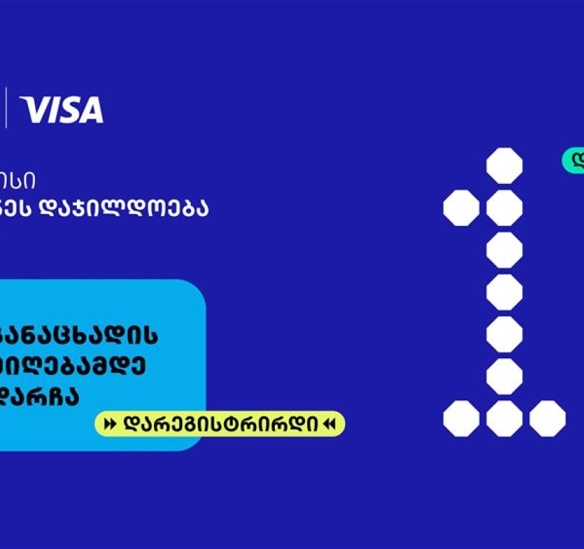 თიბისის ბიზნესდაჯილდოება 2025-ზე რეგისტრაციის დასრულებამდე  1 დღე რჩება