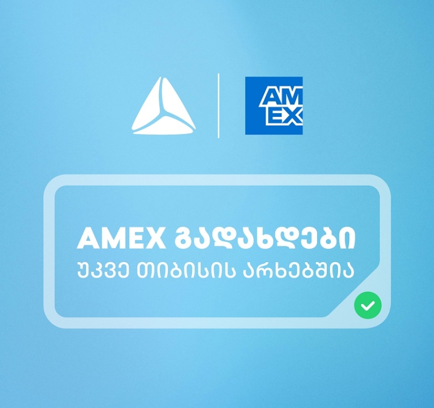 საქართველოში American Express-ის ბარათებით გადახდა უკვე თიბისის არხებითაა შესაძლებელი