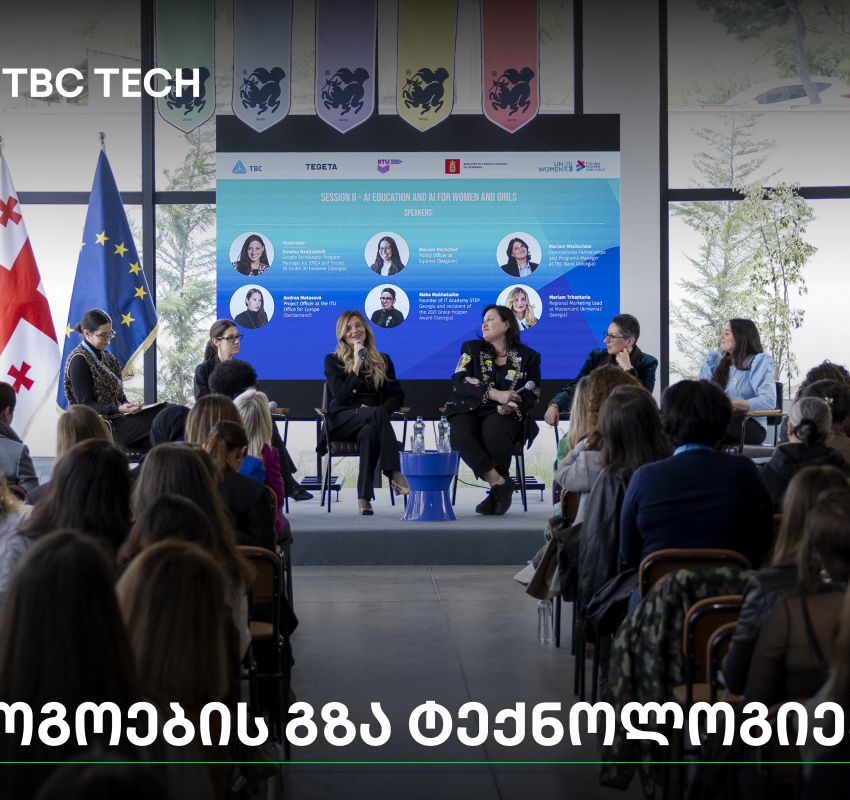 „გოგოების გზა ტექნოლოგიებში - სწავლიდან ლიდერობამდე“ - გაეროს ქალთა ორგანიზაციის საერთაშორისო კონფერენცია თიბისის მხარდაჭერით გაიმართა