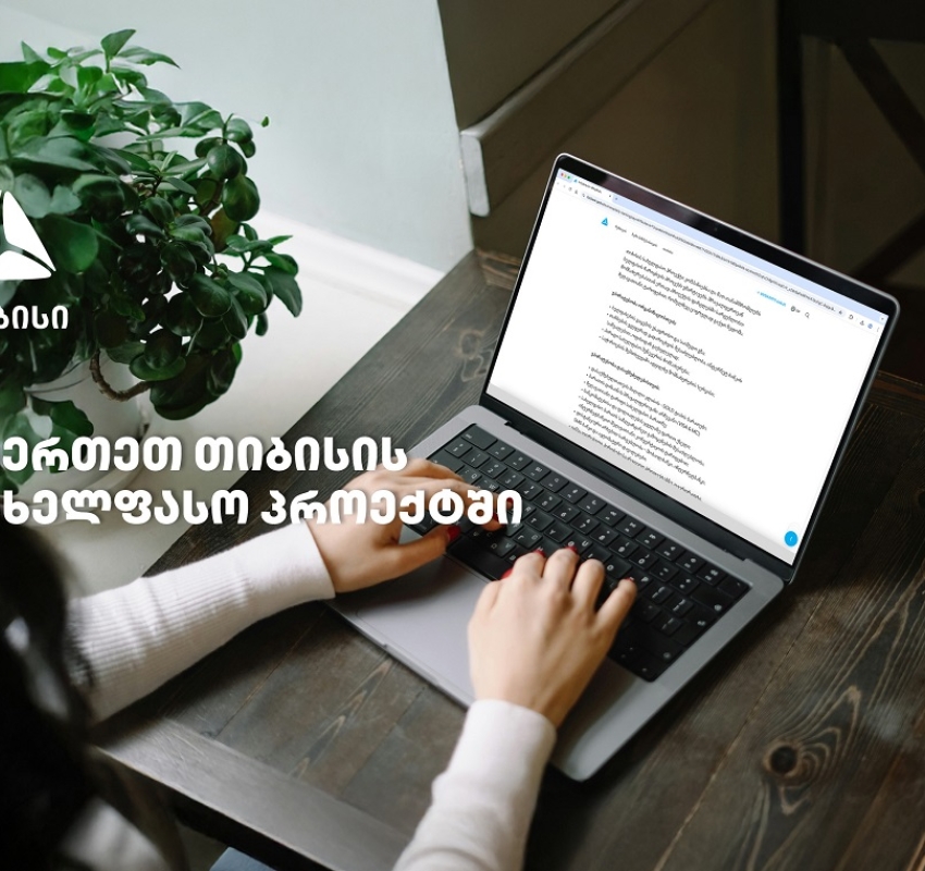 თიბისის  სახელფასო პროექტში ჩართვა უკვე დისტანციურადაა შესაძლებელი