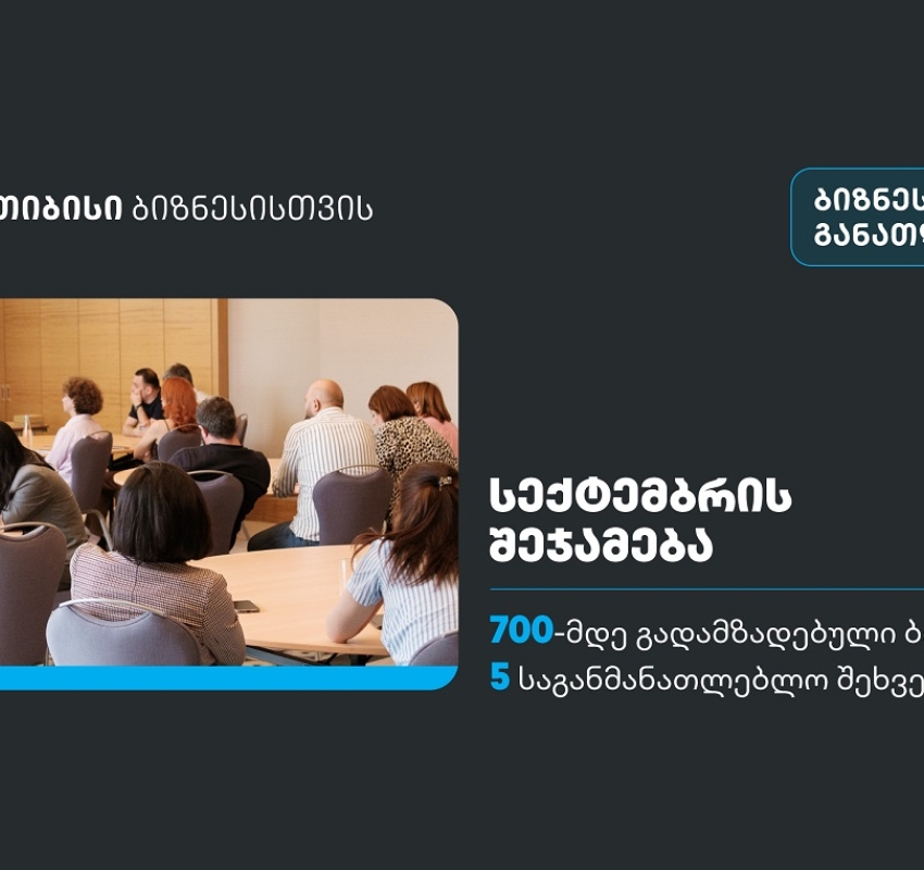სექტემბერში, თიბისის ბიზნესგანათლების პროგრამა 700-მდე  მეწარმემ გაიარა