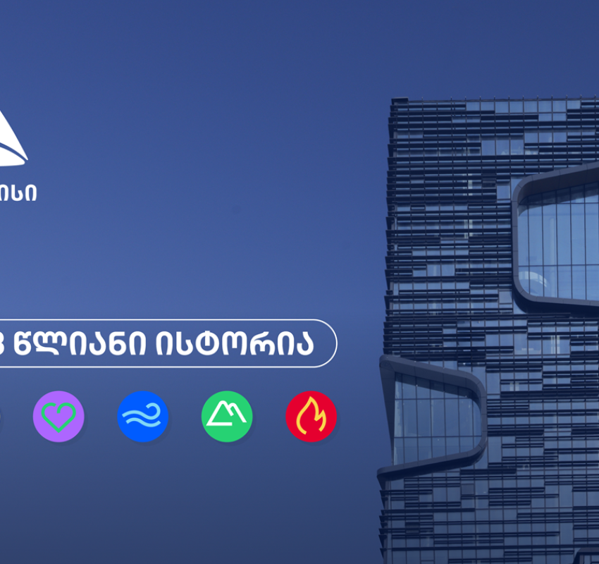 თიბისი 33 წლისაა თვითრწმენის, გამბედაობისა და მოუსვენრობის ისტორია