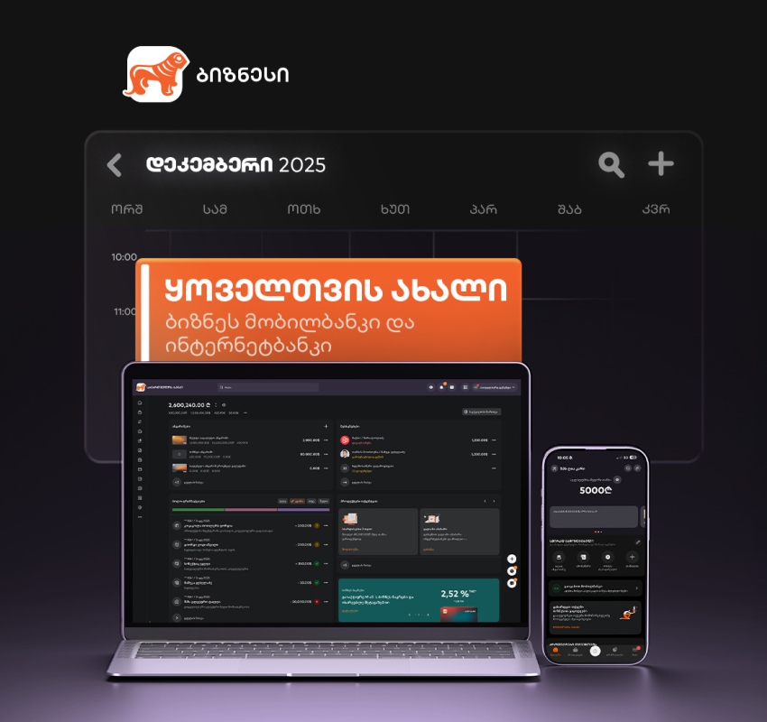 სიახლეები საქართველოს ბანკის ბიზნეს მობილბანკსა და ბიზნეს ინტერნეტბანკში