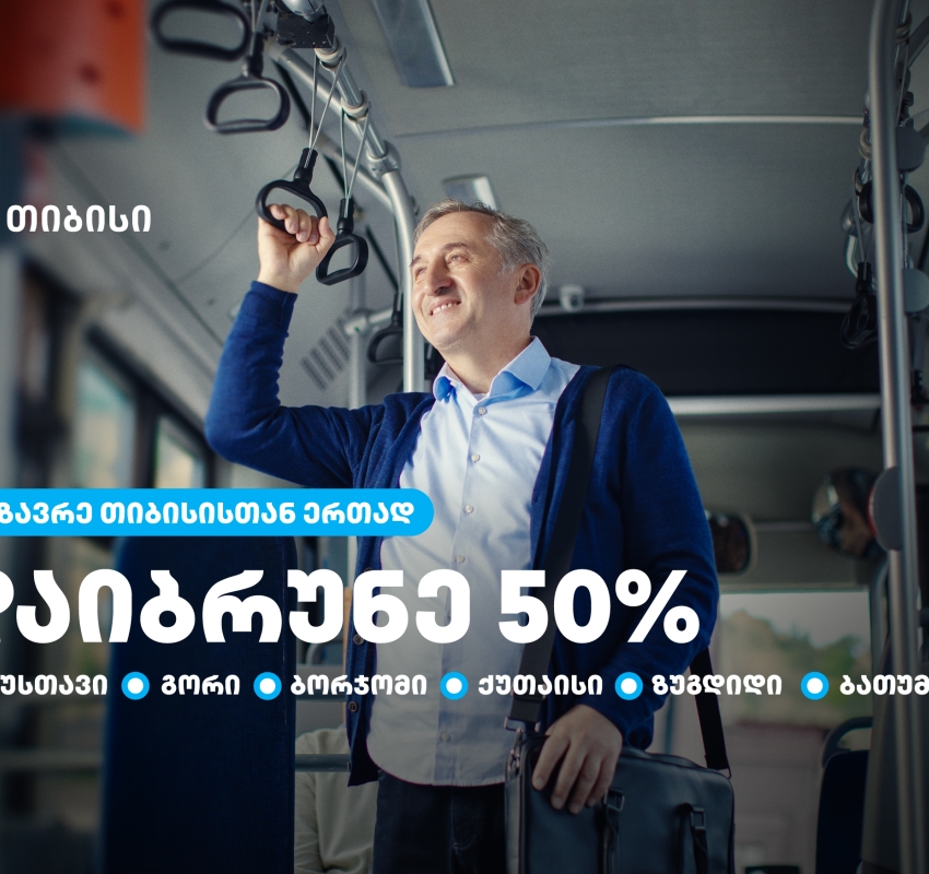 თიბისი მომხმარებლებს  საქართველოს დიდი ქალაქების  საზოგადოებრივ ტრანსპორტში 50%-იან ქეშბექს სთავაზობს