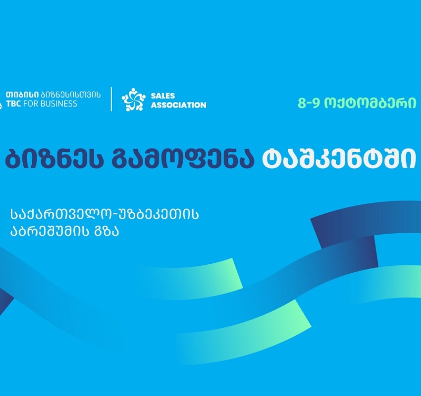 თიბისი ბიზნესისთვის მხარდაჭერით, ტაშკენტში, ბიზნესგამოფენა -,,საქართველო - უზბეკეთი აბრეშუმის გზა” გაიმართება