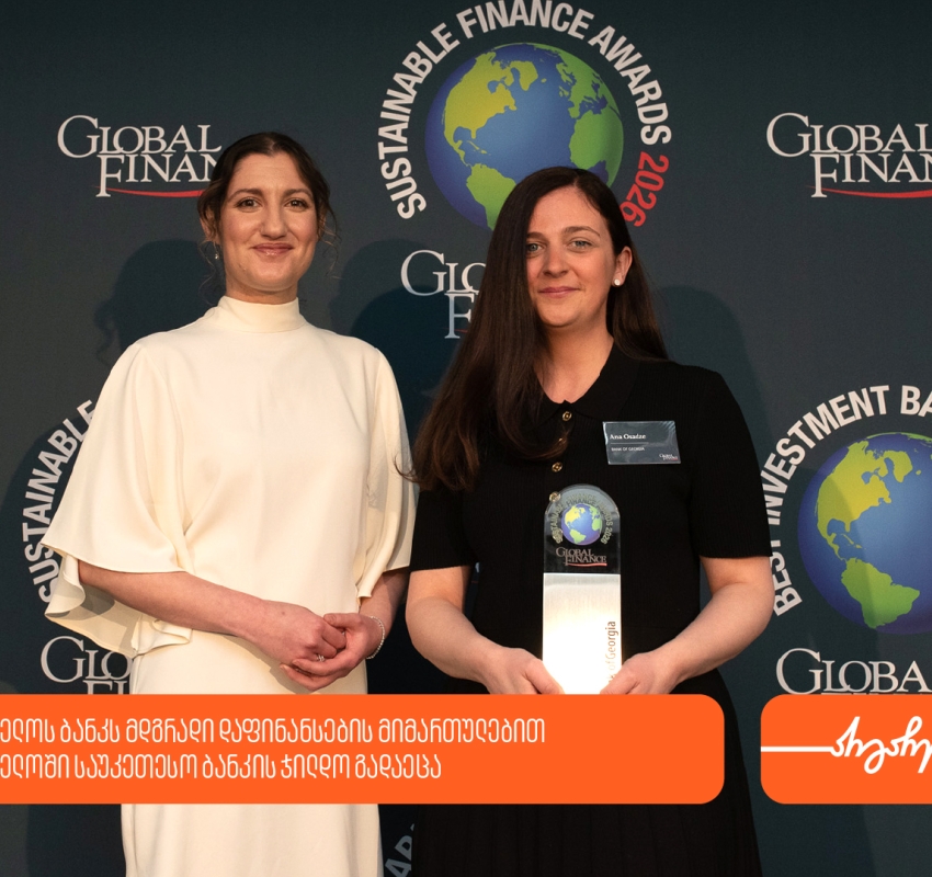 Global Finance-ის დაჯილდოების ცერემონიაზე საქართველოს ბანკს მდგრადი დაფინანსების მიმართულებით საქართველოში საუკეთესო ბანკის ჯილდო გადაეცა