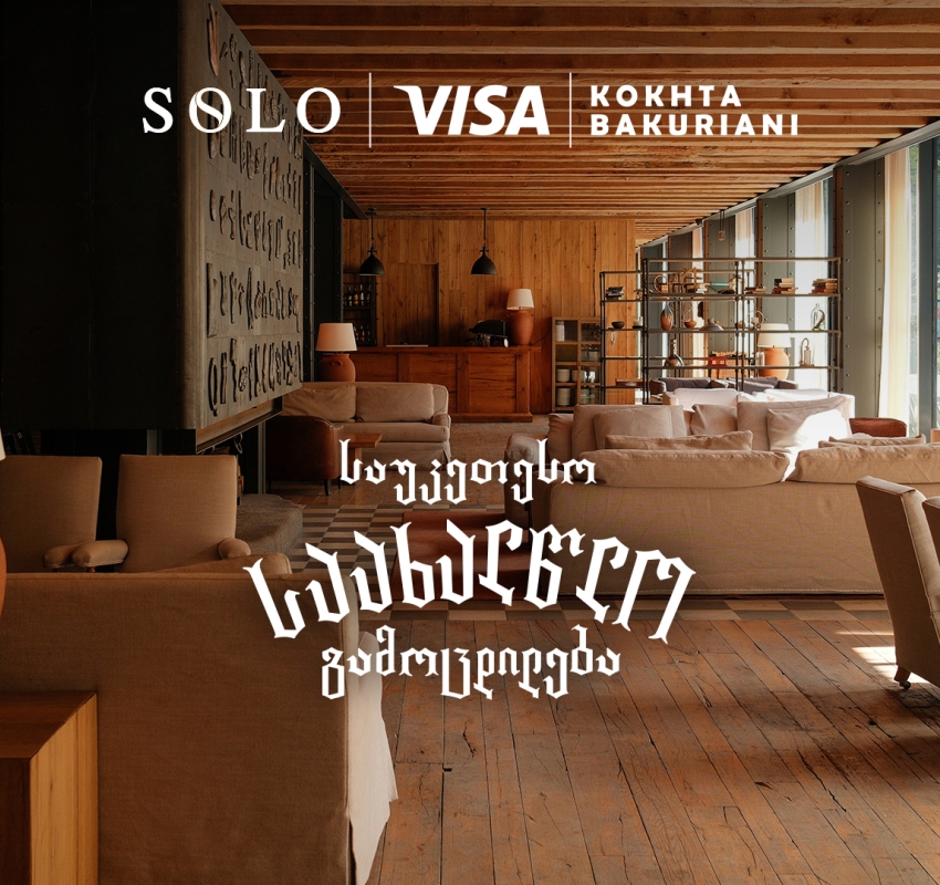 შეხვდით ახალ წელს კოხტა ბაკურიანში ქართველ მუსიკოსებთან ერთად - ღონისძიების მხარდამჭერია SOLO და Visa