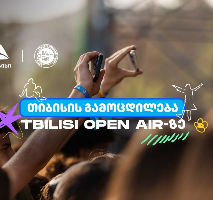 თიბისი სტუმრებს Tbilisi Open Air-ზე განსაკუთრებული შეთავაზებებით უმასპინძლებს