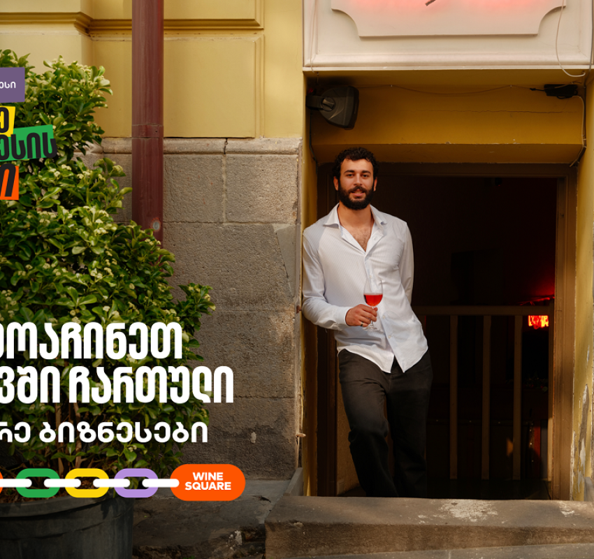 Wine Square X Lunatic ერთმანეთის მხარდასაჭერად | მცირე ბიზნესის ჯაჭვი გრძელდება