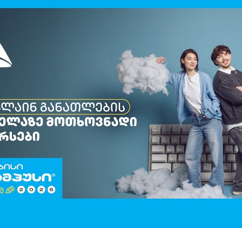 თიბისი კამპუსი – უფასო ონლაინ განათლება სტუდენტებისთვის
