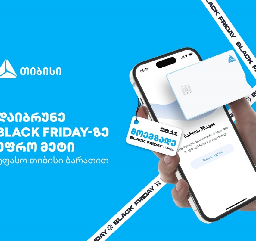 დაიბრუნე Black Friday-ზე უფრო მეტი - უფასო თიბისი ბარათით