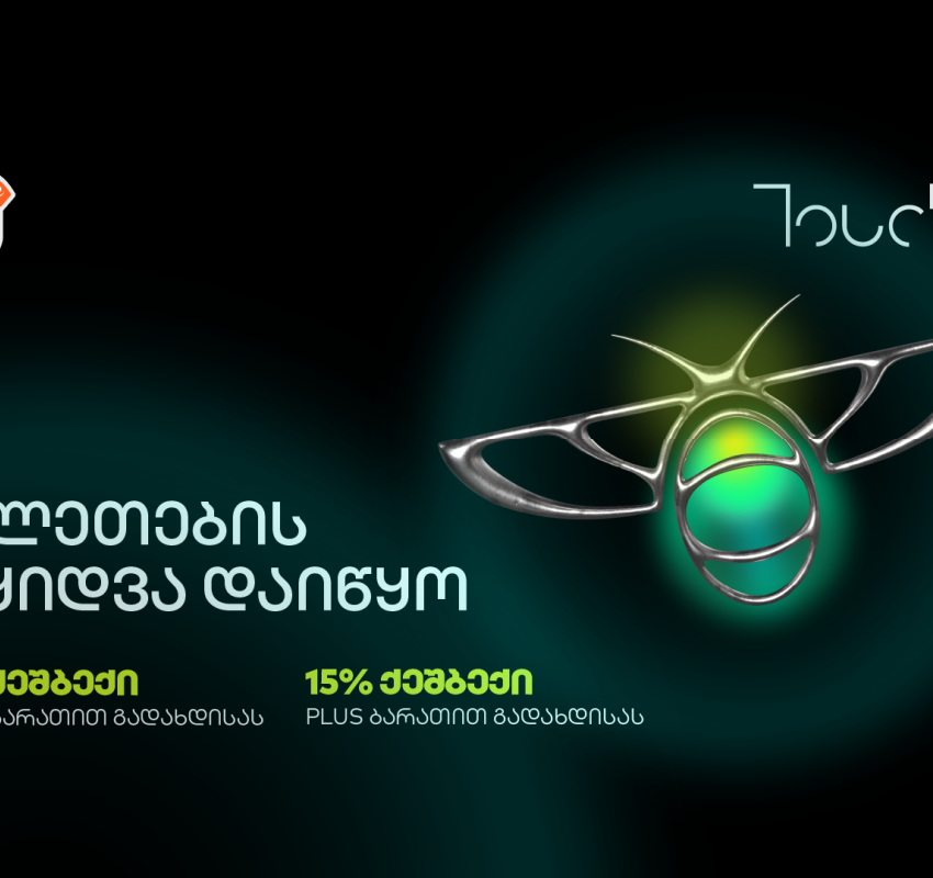 საქართველოს ბანკის მხარდაჭერით, ტექნოლოგიური ღონისძიება Touch Summit 2025 გაიმართება