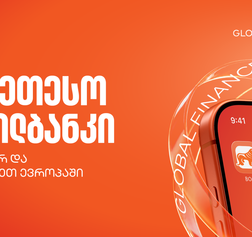 Global Finance-მა საქართველოს ბანკის მობილბანკი ცენტრალურ და აღმოსავლეთ ევროპაში საუკეთესოდ დაასახელა